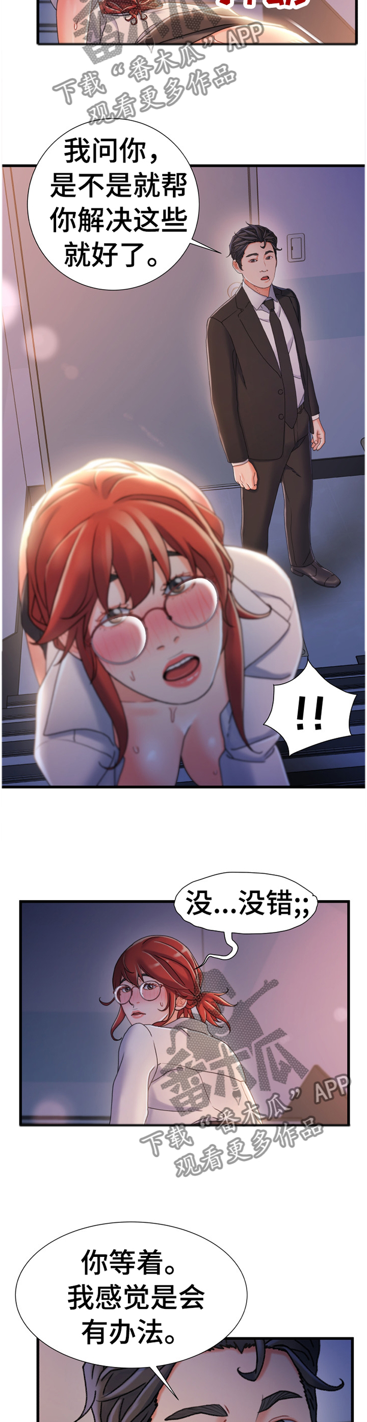 议论危机漫画,第59章：施加压力2图