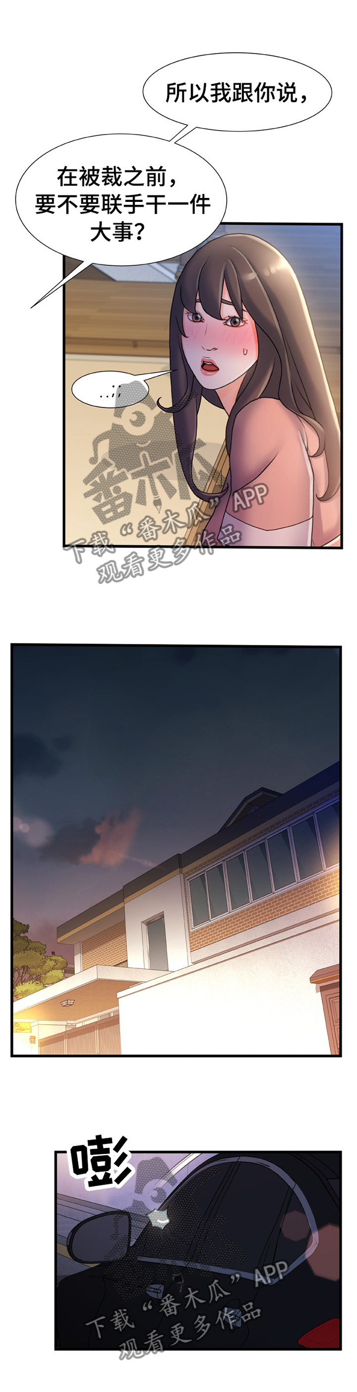 议论危机漫画,第58章：和我谈谈1图