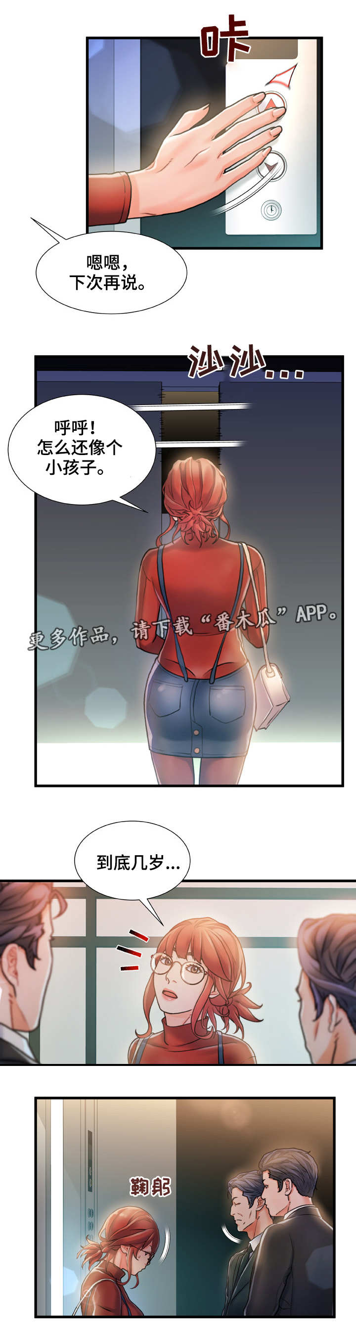 议论危机漫画,第13章：面熟3图