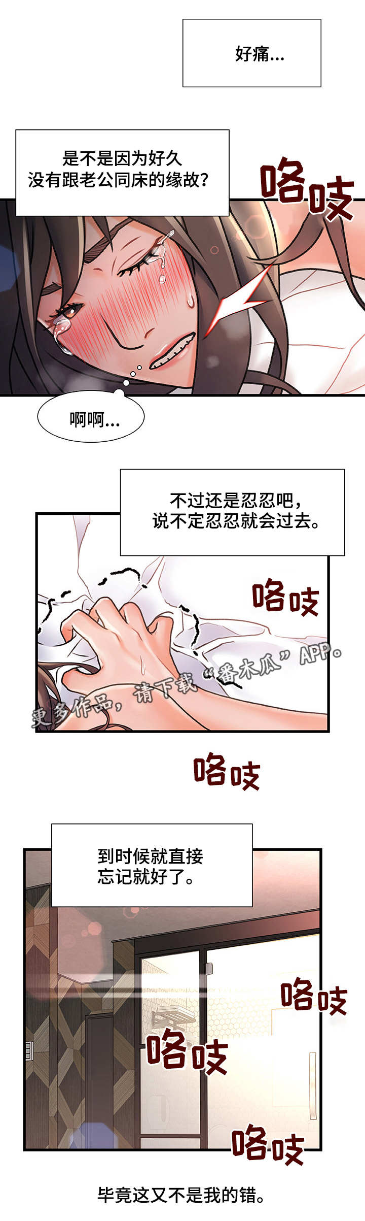 议论危机漫画,第6章：有点担心4图