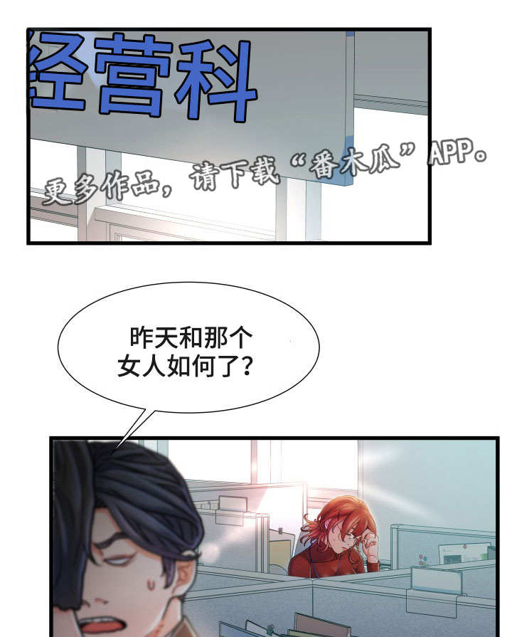 议论危机漫画,第16章：垃圾1图
