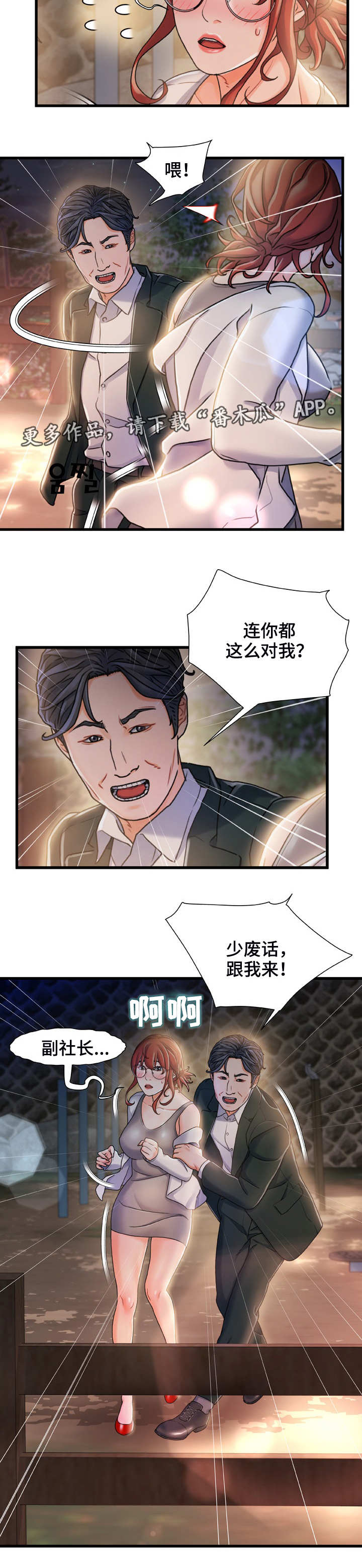 议论危机漫画,第25章：发泄2图