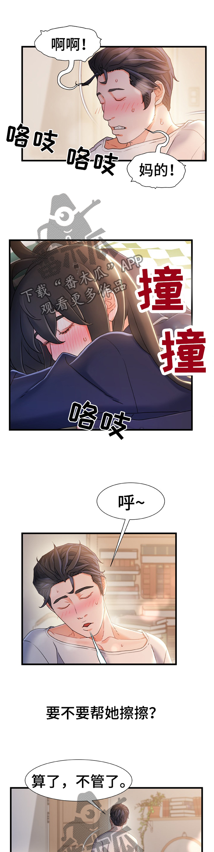 议论危机漫画,第47章：将错就错3图
