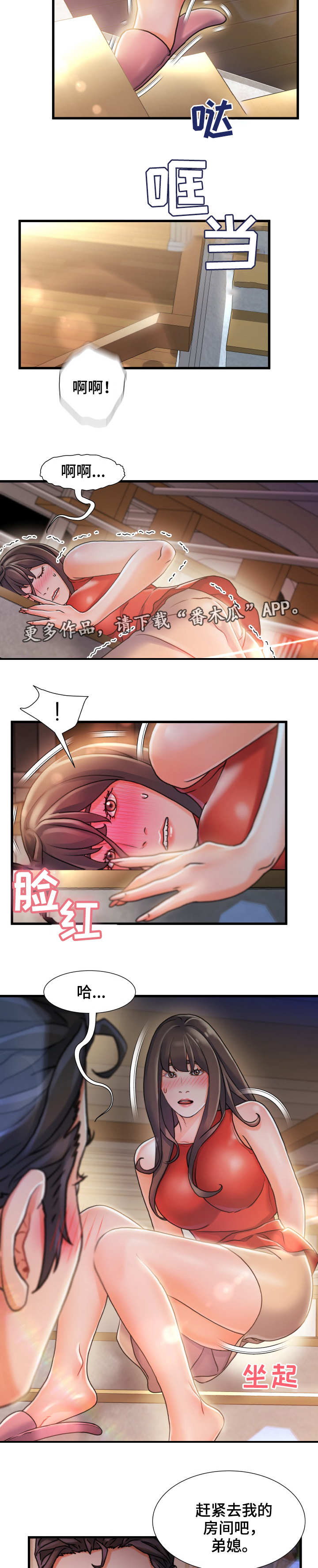 议论危机漫画,第19章：旧相识5图