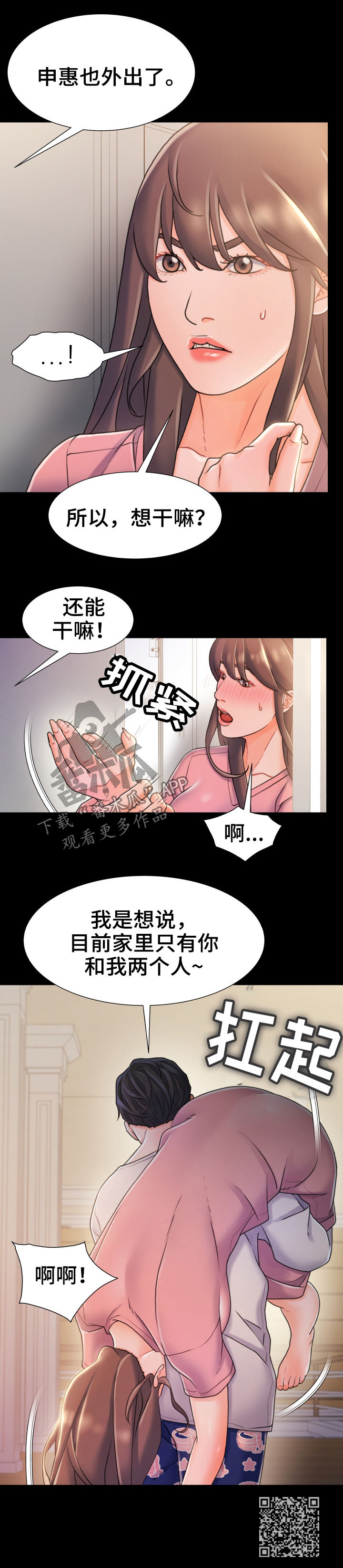 议论危机漫画,第40章：只有两个人4图