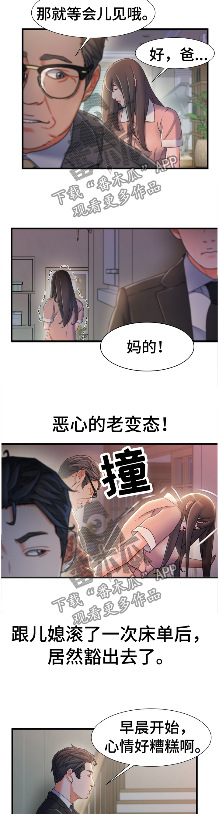 议论危机漫画,第56章：莫名的气愤4图