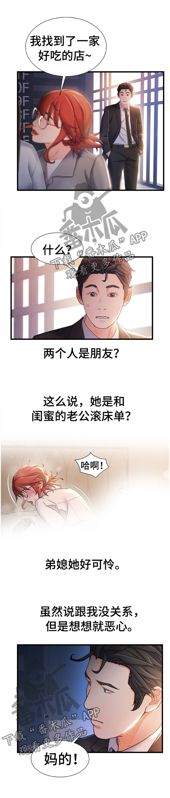 议论危机漫画,第48章：惩罚1图