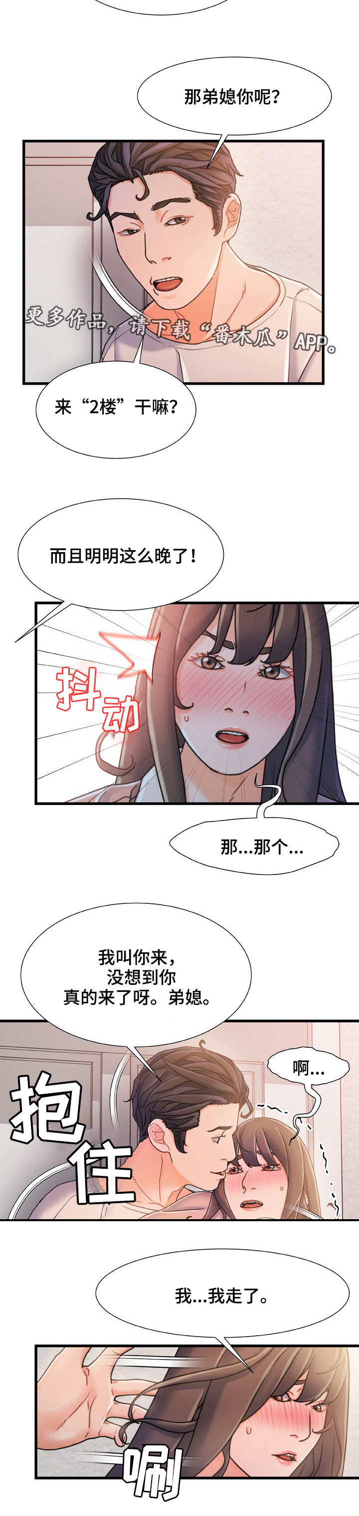 议论危机漫画,第30章：就一次2图