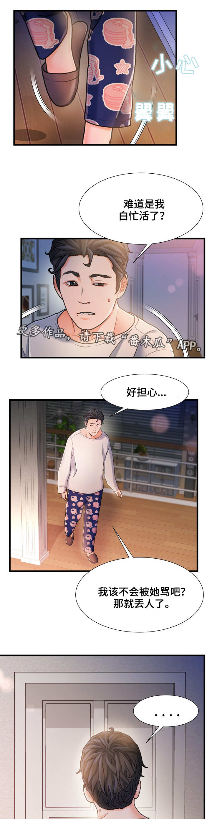 议论危机漫画,第29章：鬼鬼祟祟1图