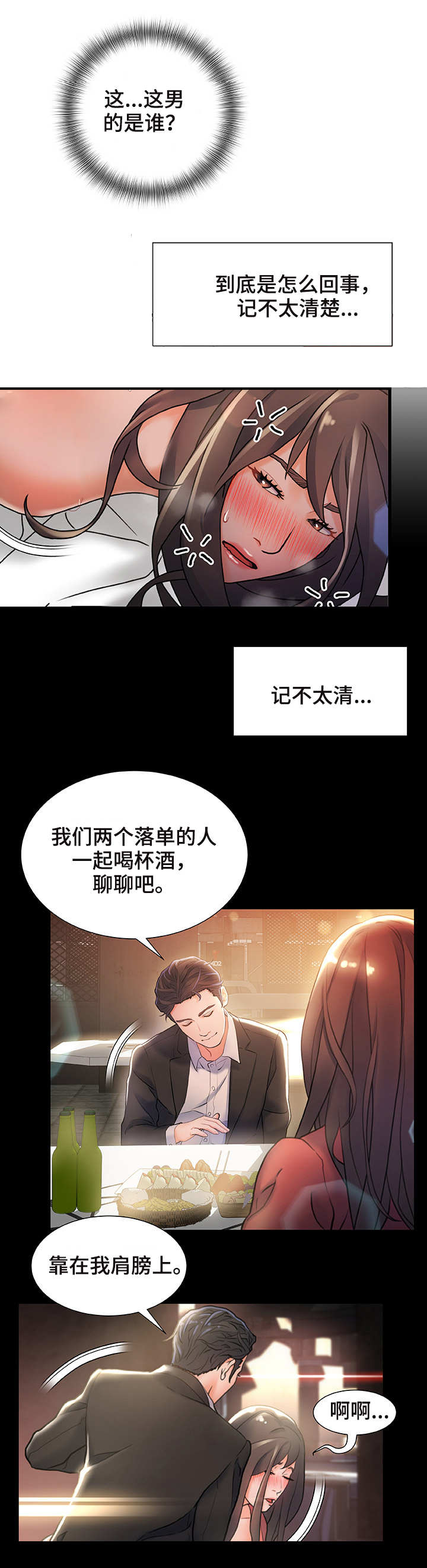 议论危机漫画,第6章：有点担心1图