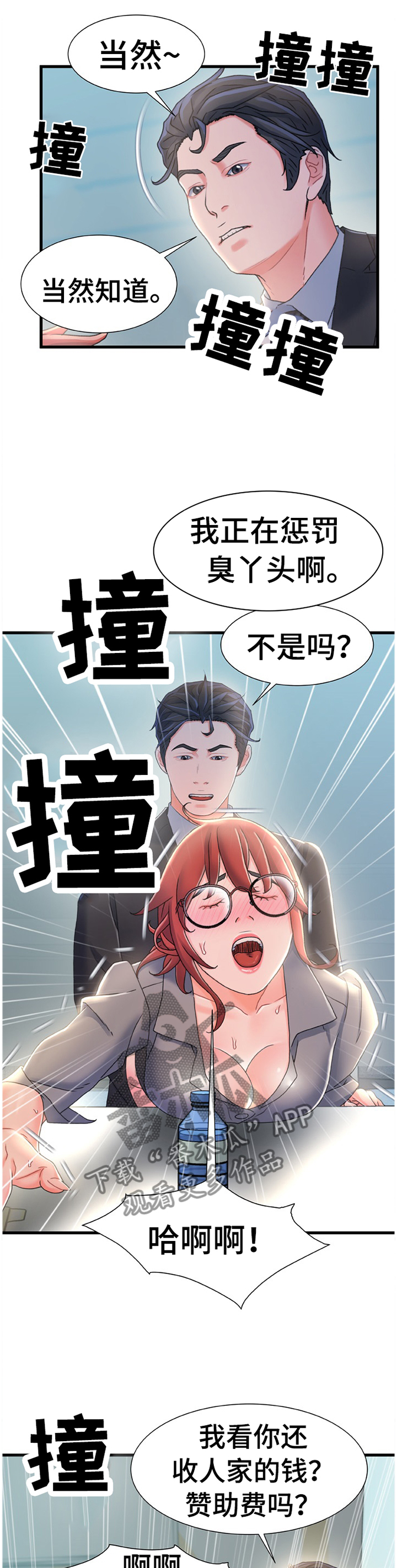 议论危机漫画,第48章：惩罚3图