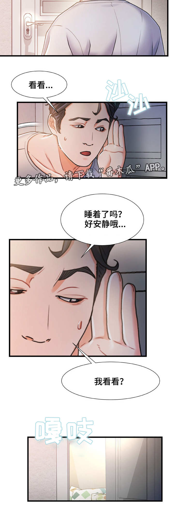 议论危机漫画,第29章：鬼鬼祟祟2图