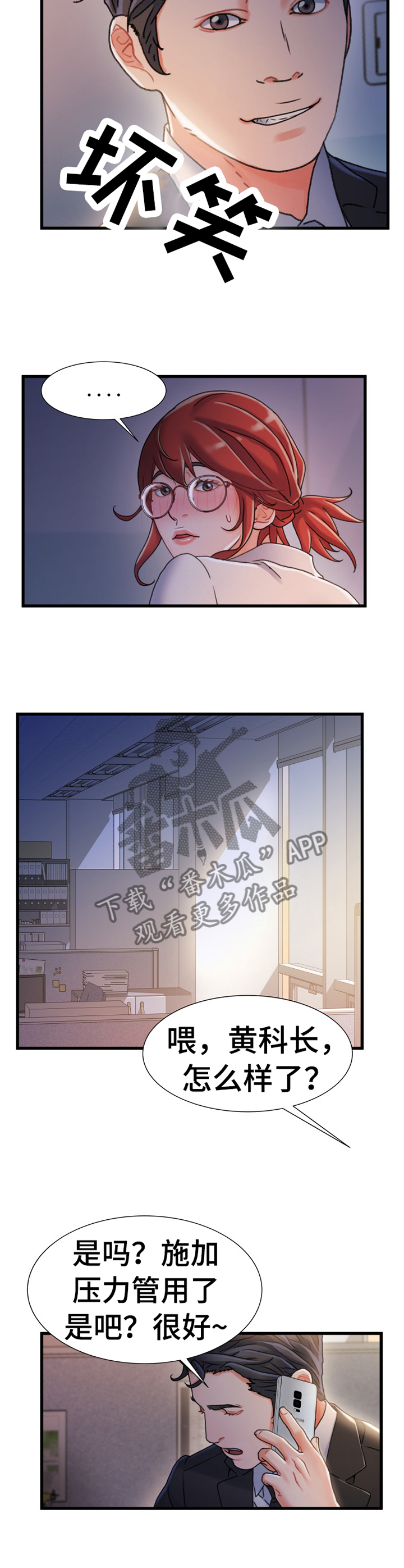 议论危机漫画,第59章：施加压力3图
