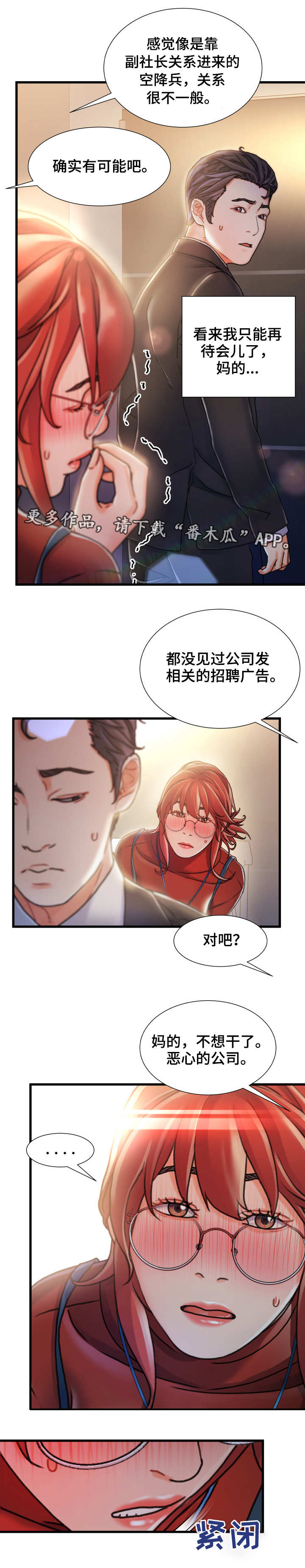 议论危机漫画,第17章：过火1图