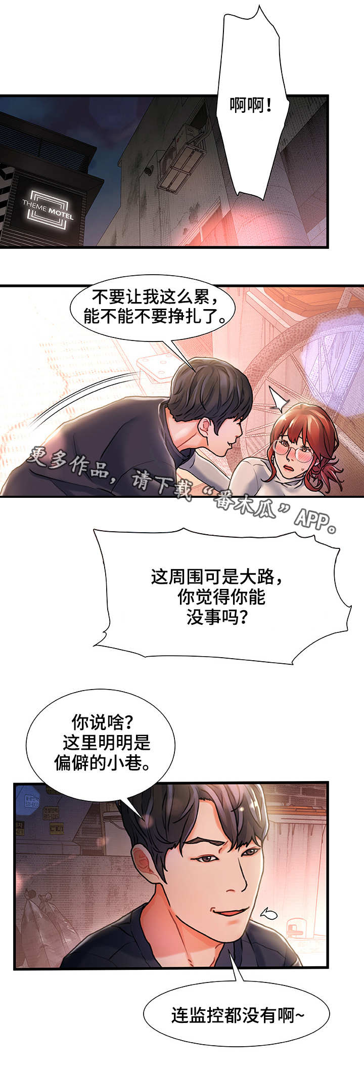 议论危机漫画,第8章：没法忘记1图