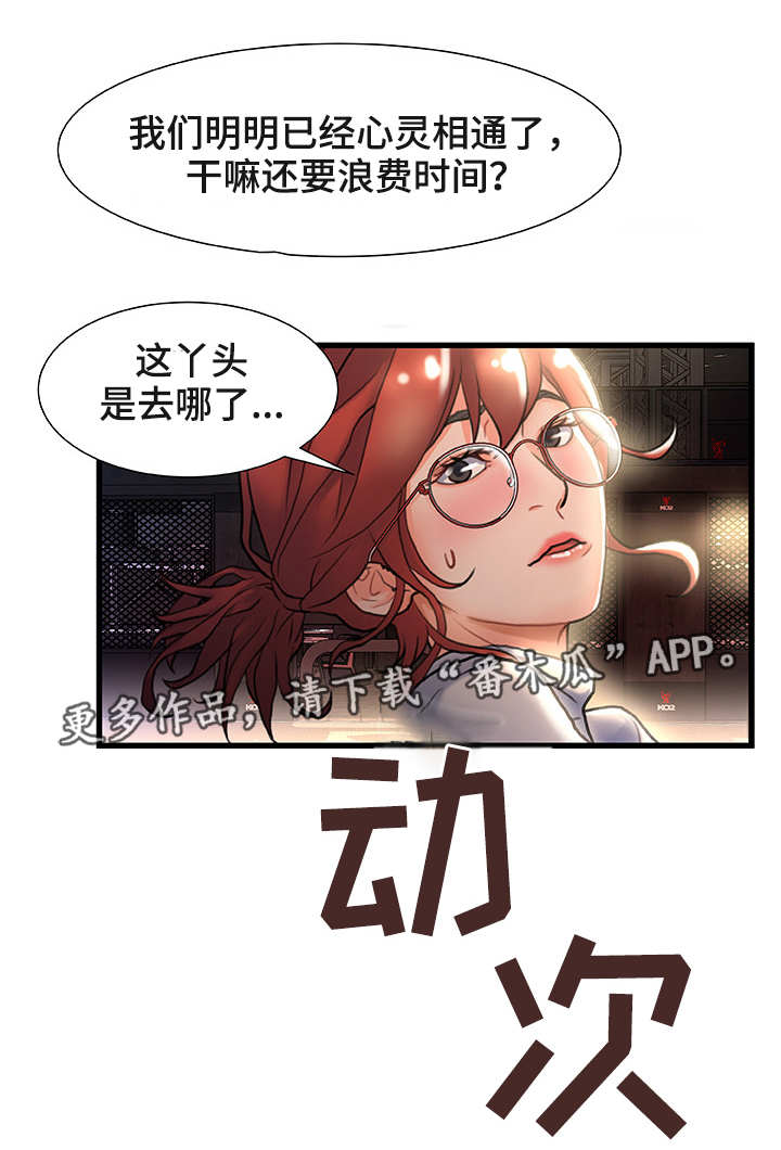 议论危机漫画,第5章：运气不错2图