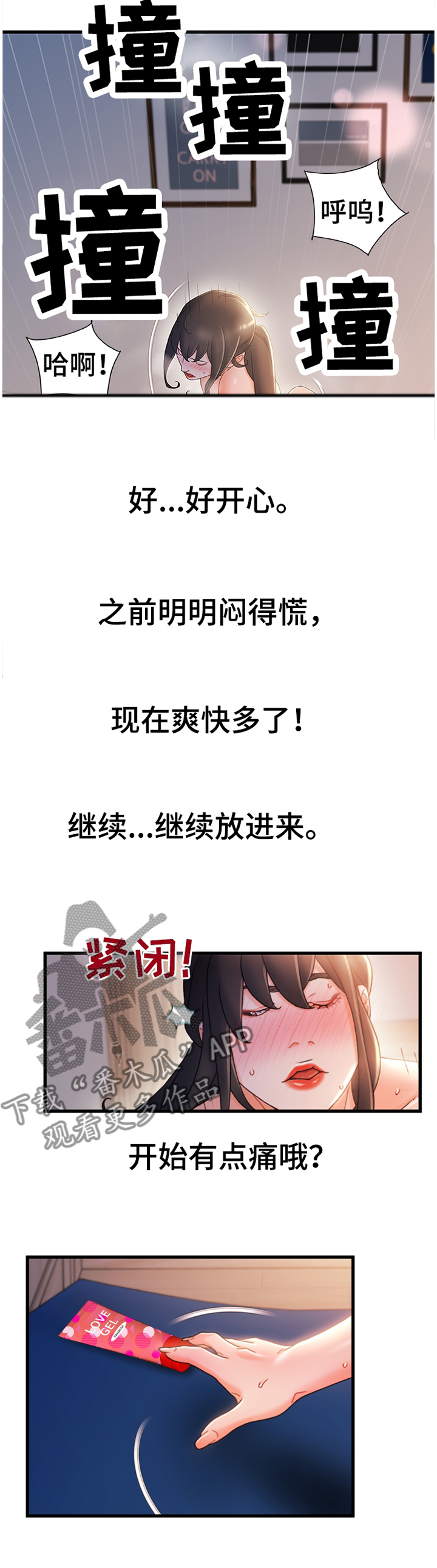 议论危机漫画,第56章：莫名的气愤5图