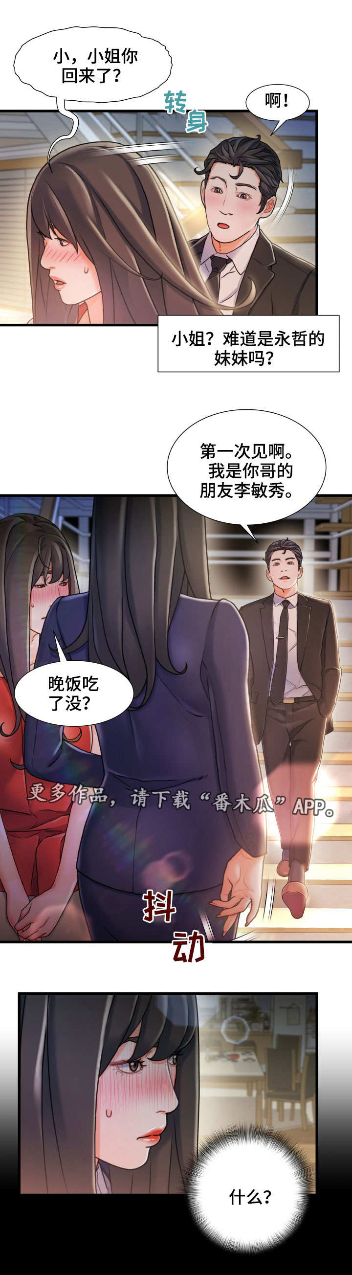 议论危机漫画,第20章：不记得1图