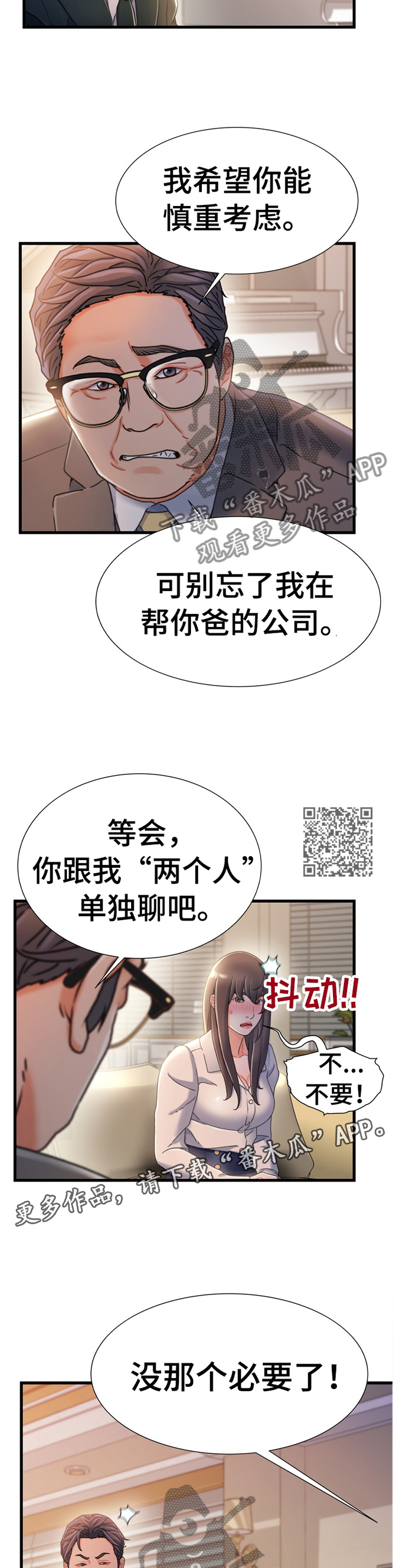 议论危机漫画,第60章：谈判1图