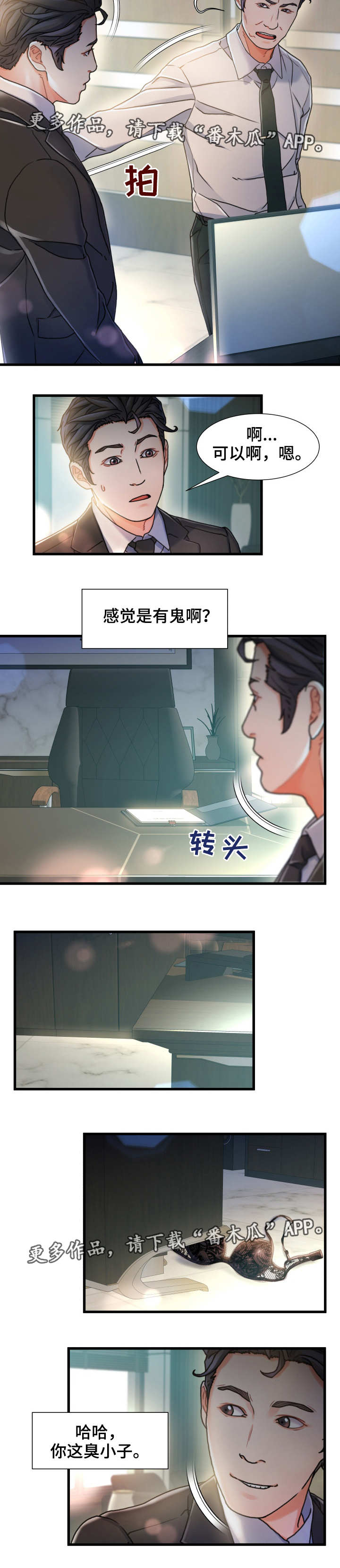 议论危机漫画,第14章：不速之客1图