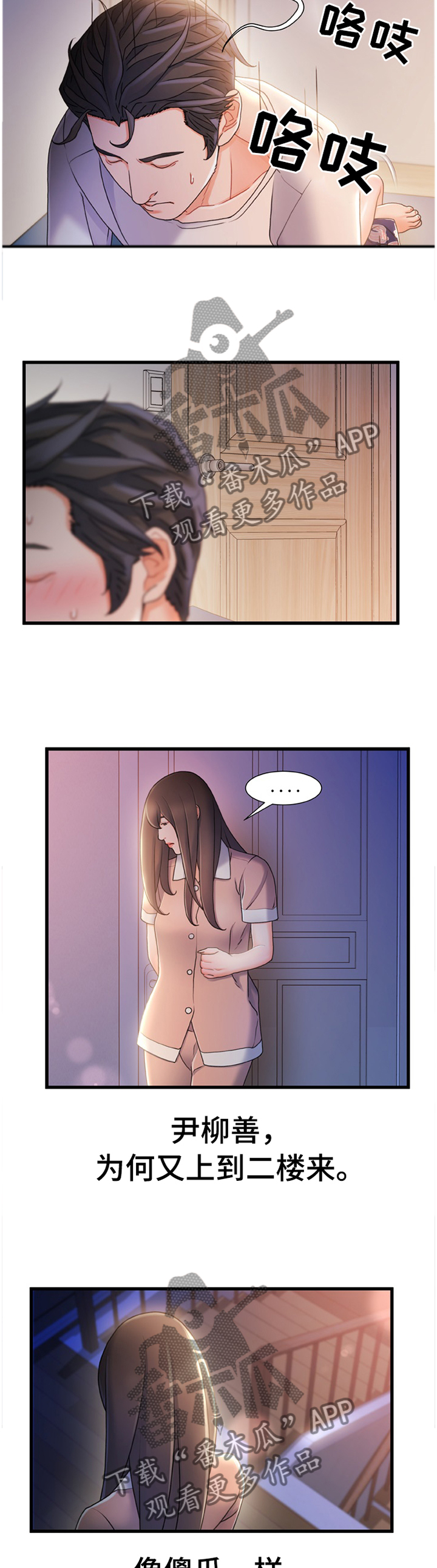 议论危机漫画,第52章：趁虚而入3图