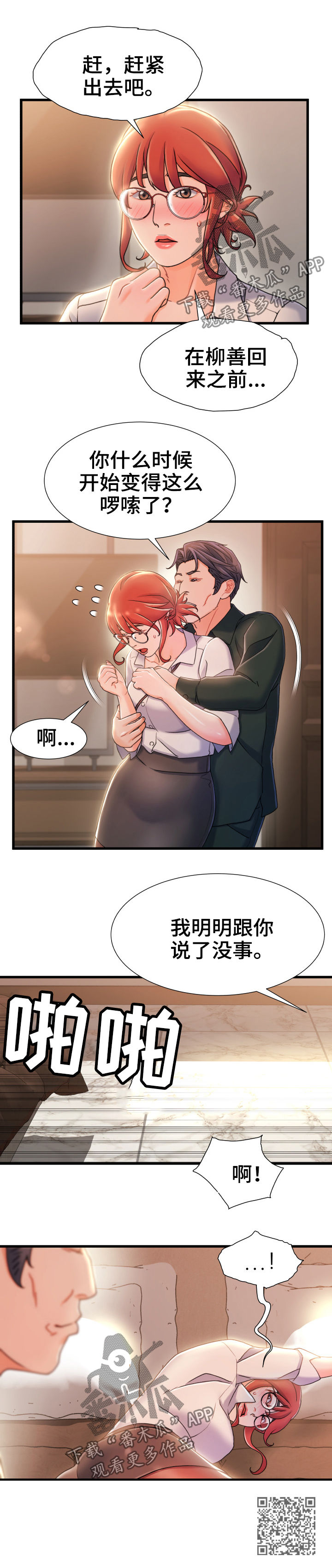 议论危机漫画,第37章：啰嗦4图