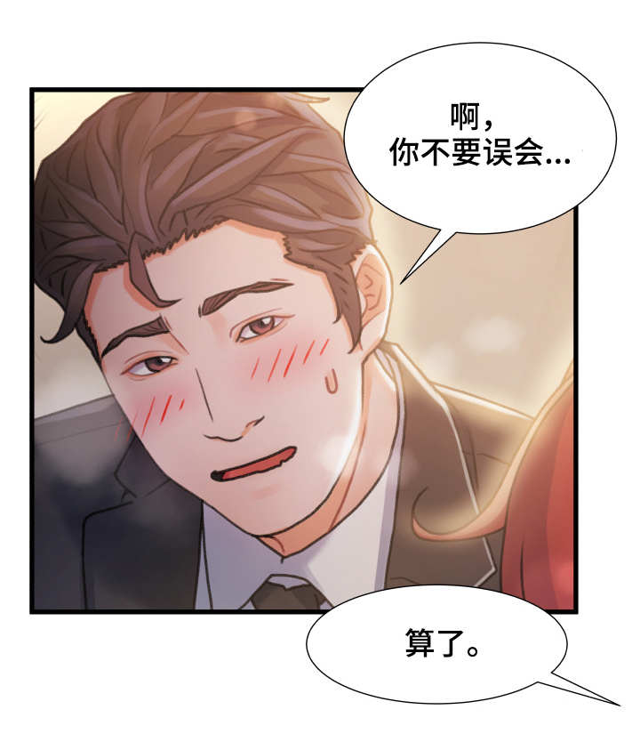 议论危机漫画,第18章：矛盾2图