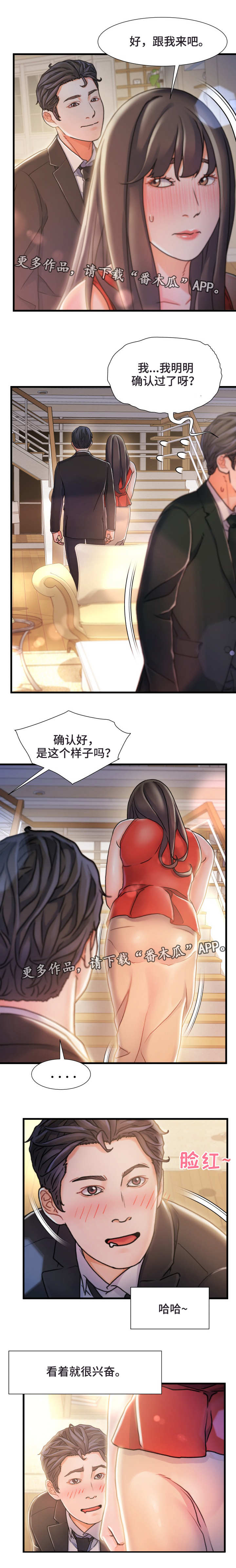 议论危机漫画,第19章：旧相识2图