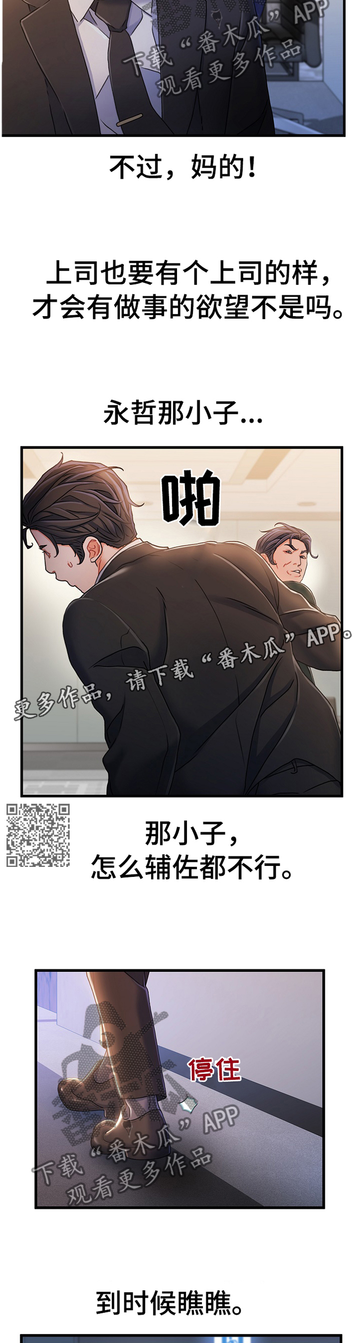 议论危机漫画,第45章：辛苦1图