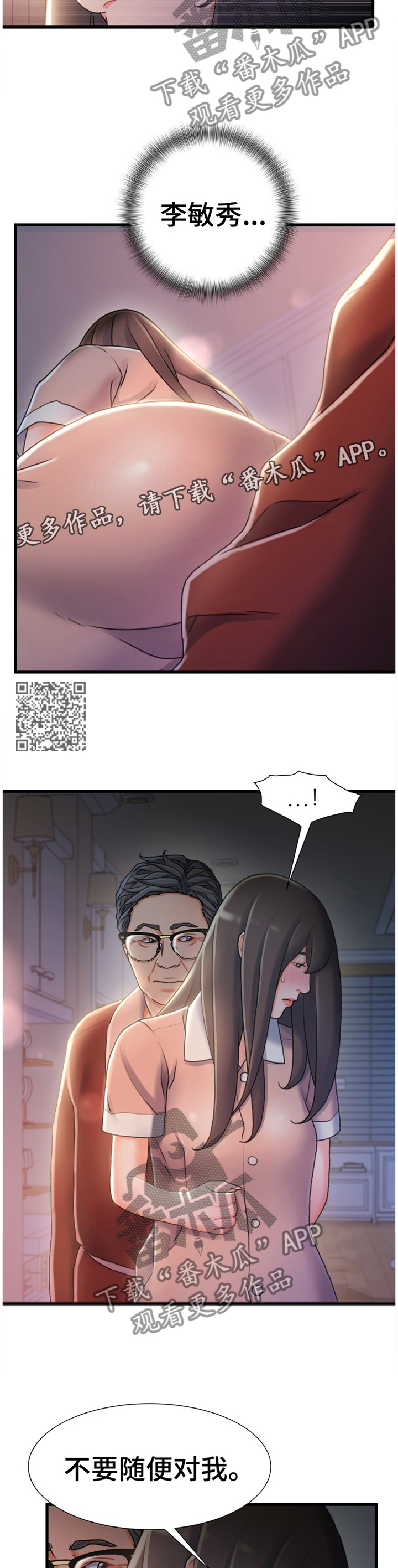 议论危机漫画,第52章：趁虚而入1图
