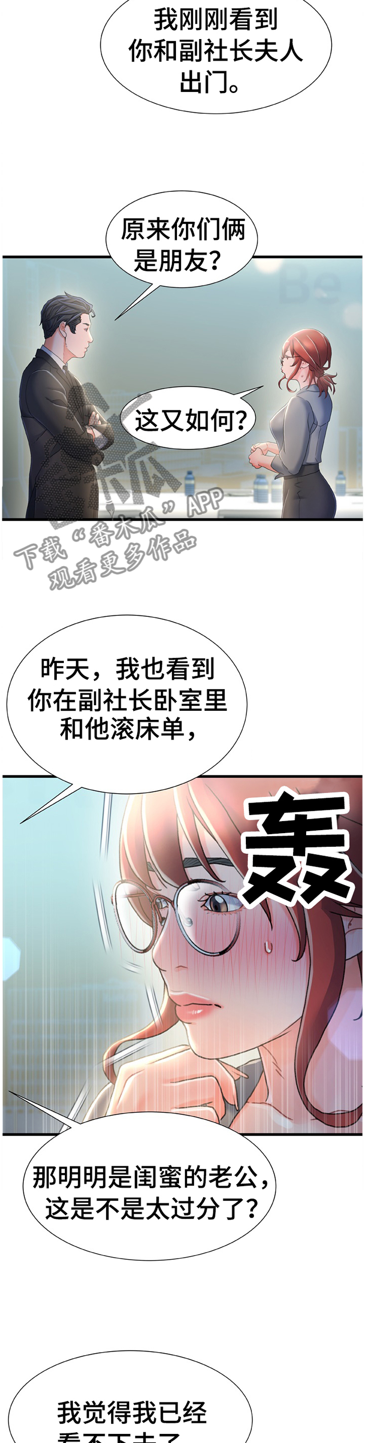 议论危机漫画,第48章：惩罚4图