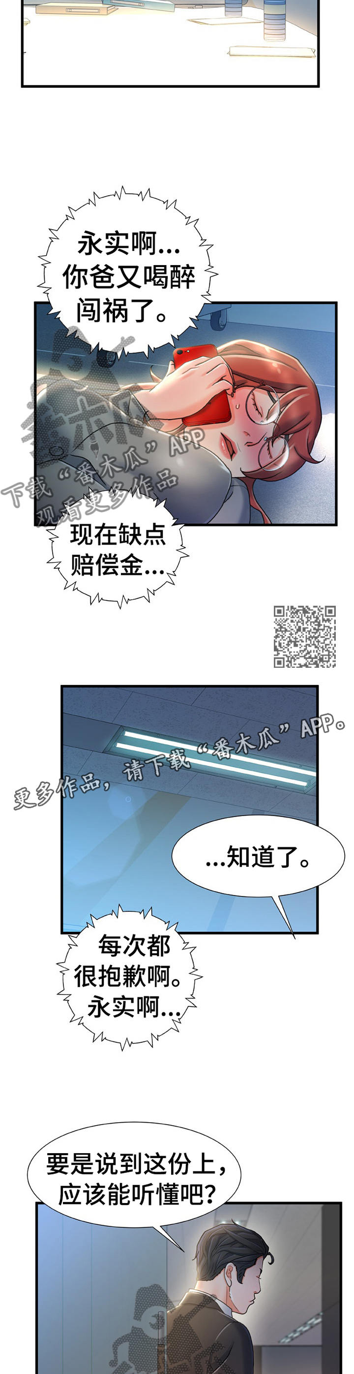 议论危机漫画,第50章：似曾相识的情况1图