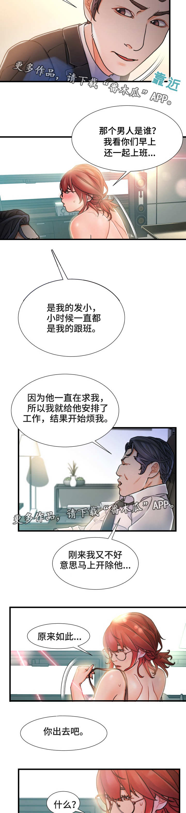 议论危机漫画,第15章：在哪见过2图