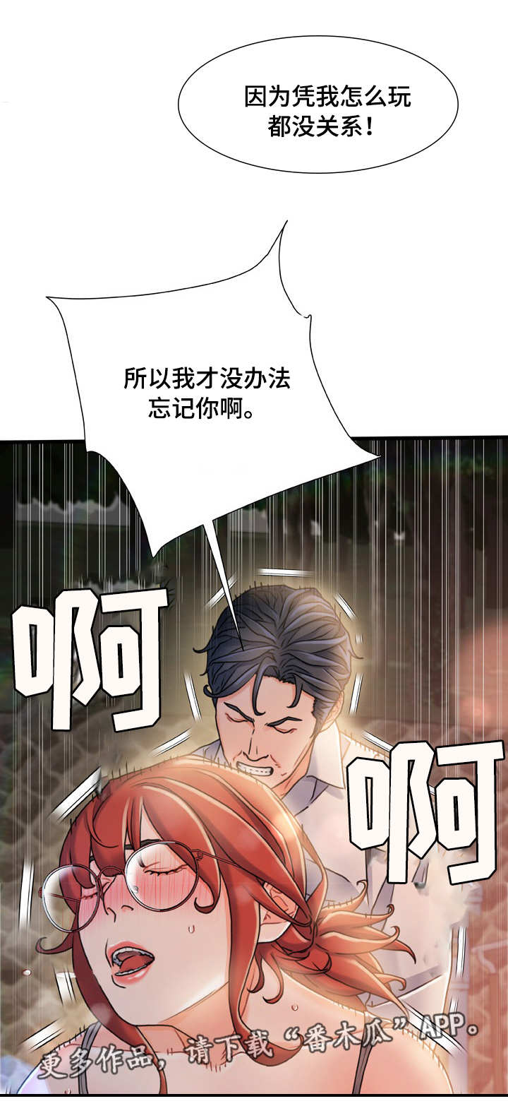 议论危机漫画,第25章：发泄4图