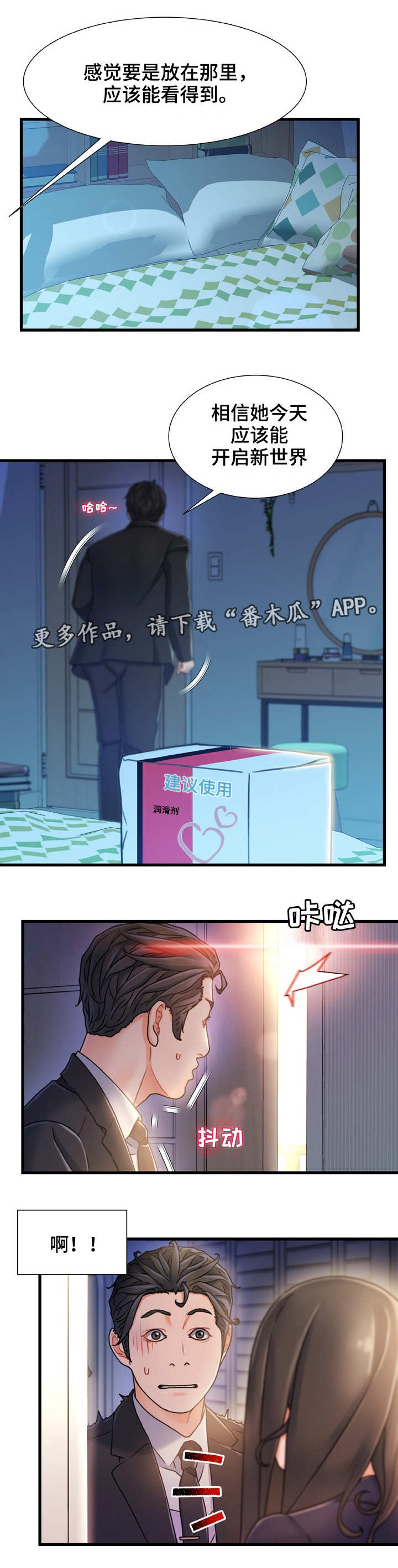 议论危机漫画,第27章：挑衅4图