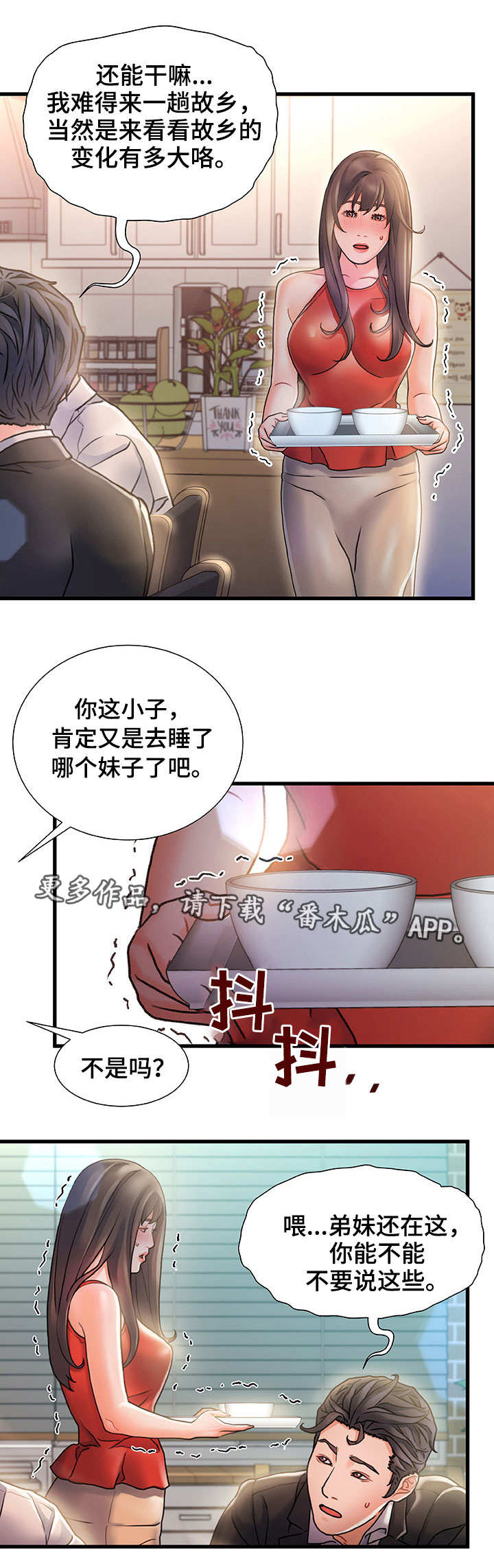 议论危机漫画,第11章：过意不去1图