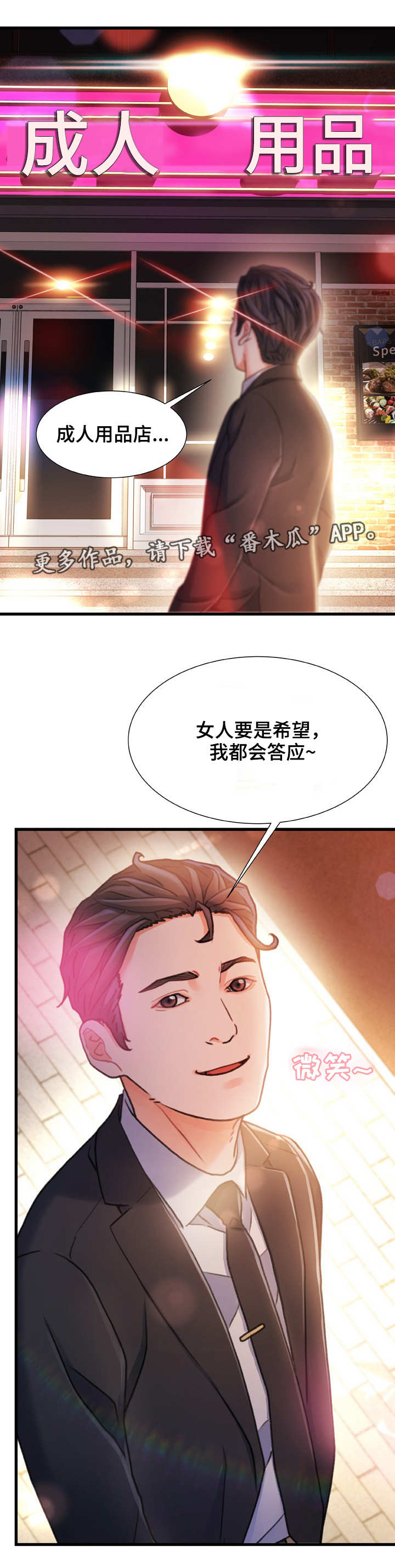 议论危机漫画,第26章：冷冰冰5图