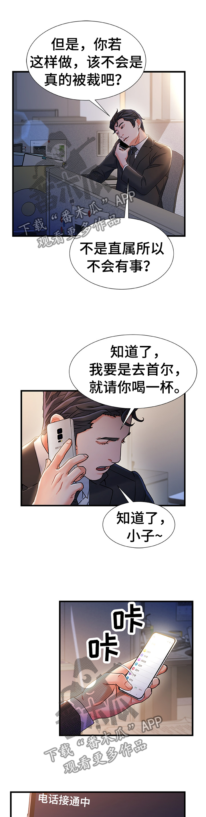 议论危机漫画,第59章：施加压力4图