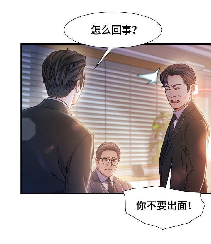 议论危机漫画,第18章：矛盾5图