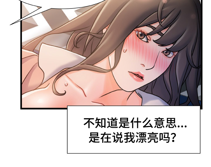 议论危机漫画,第31章：承诺3图