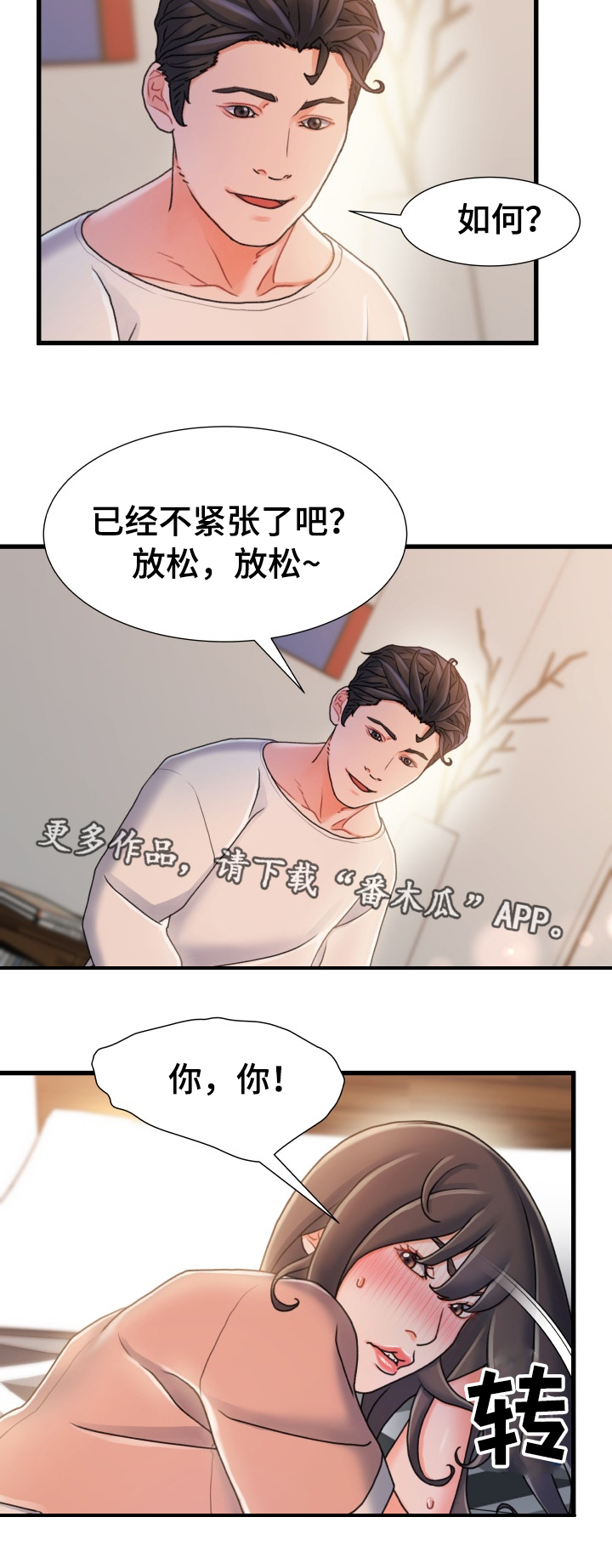 议论危机漫画,第31章：承诺4图