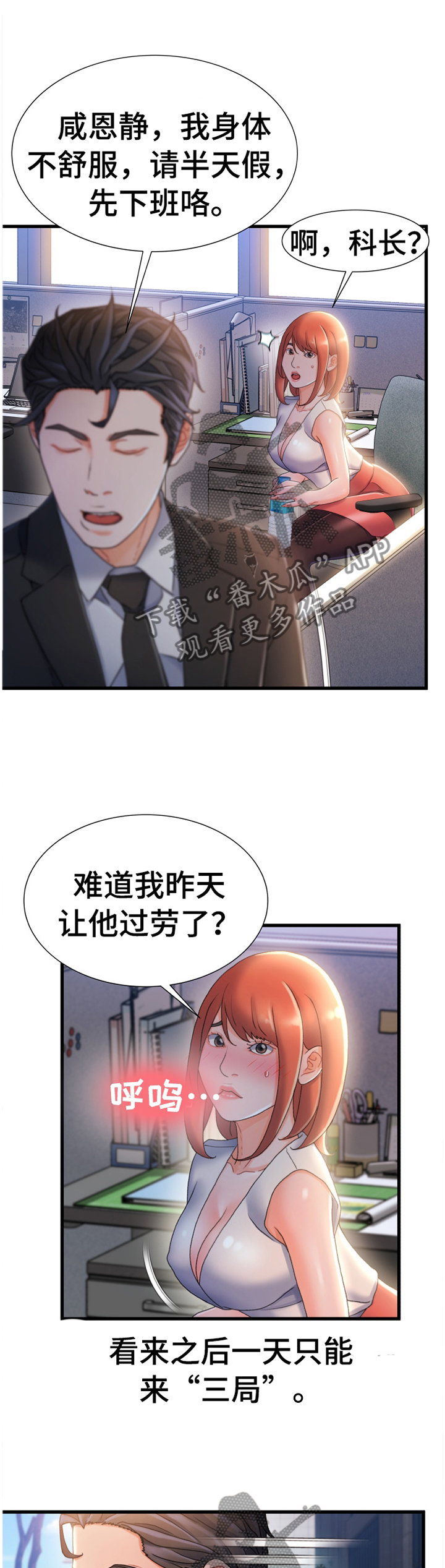 议论危机漫画,第57章：我感觉找到办法了1图