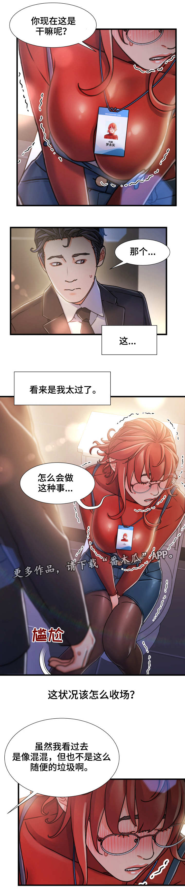 议论危机漫画,第17章：过火3图