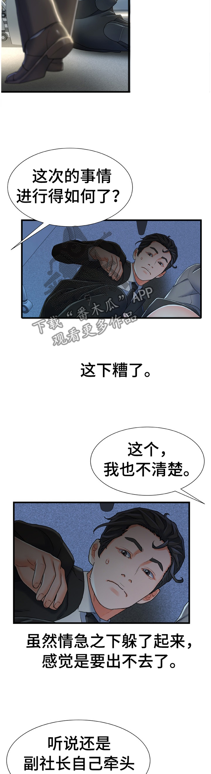 议论危机漫画,第49章：隐藏2图
