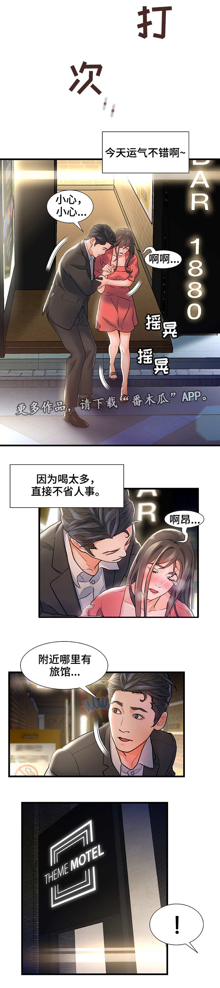 议论危机漫画,第5章：运气不错4图
