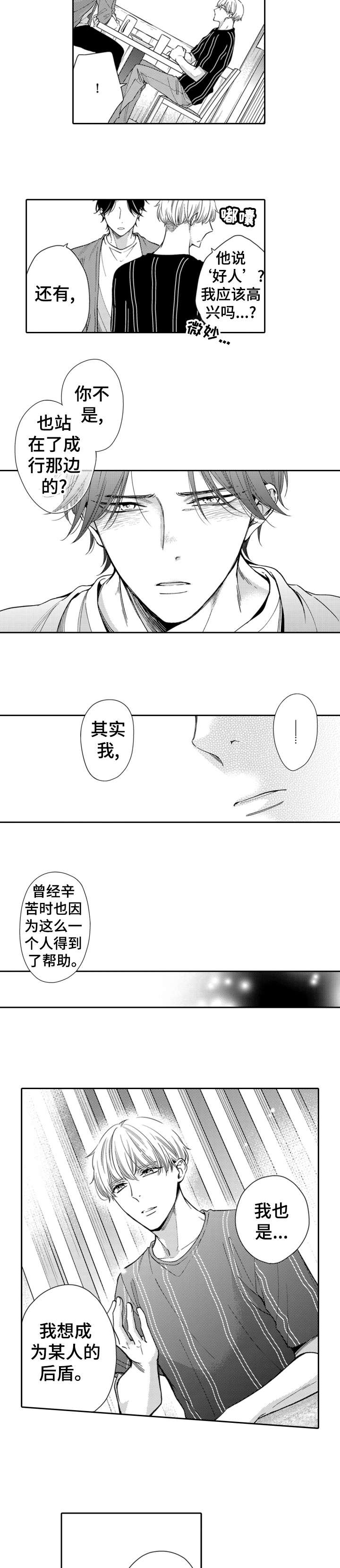 兄长的浪漫情史漫画,第5章：幸好5图