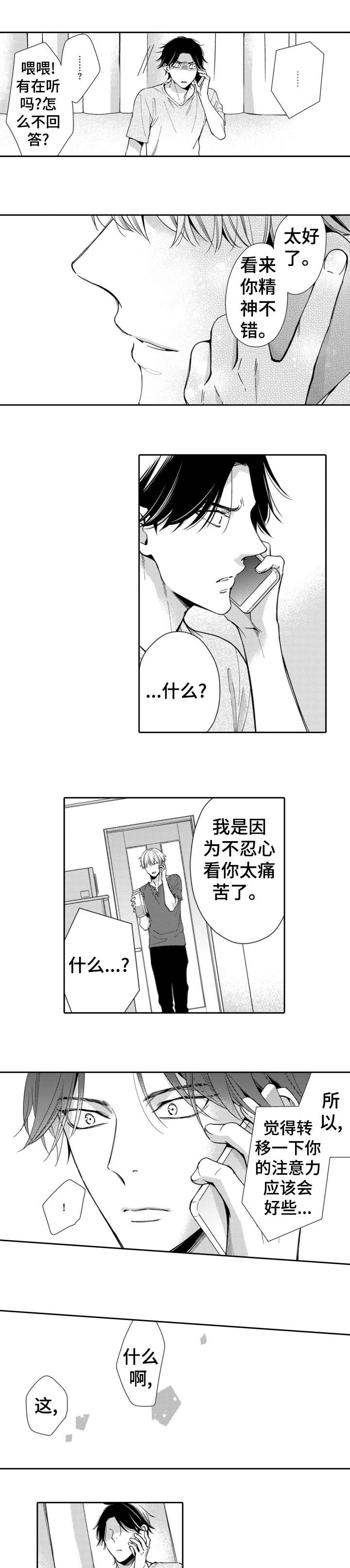 兄长的浪漫情史漫画,第6章：愉快5图