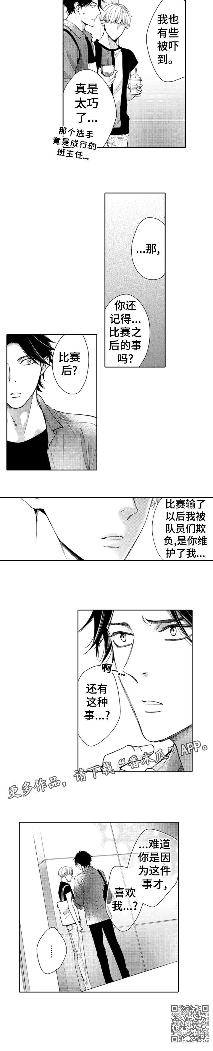 兄长的浪漫情史漫画,第8章：记起5图