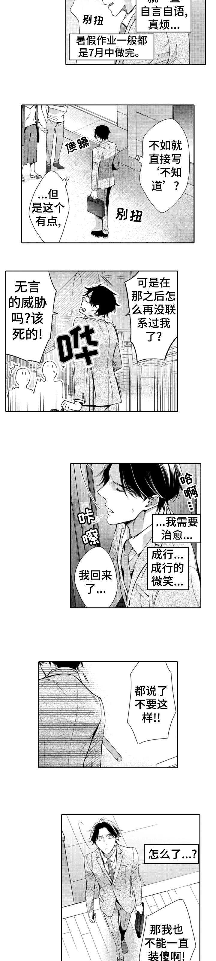 兄长的浪漫情史漫画,第11章：辛苦3图