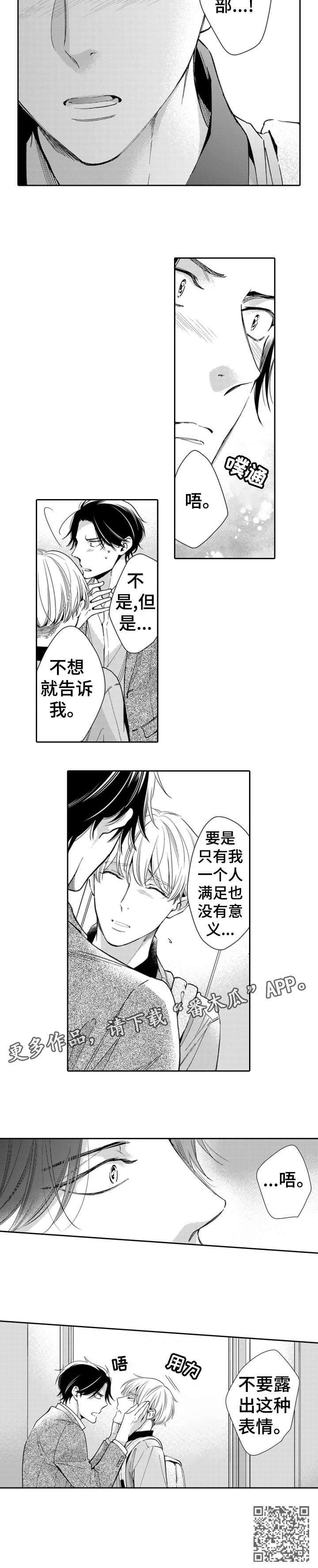 兄长的浪漫情史漫画,第16章：早饭5图